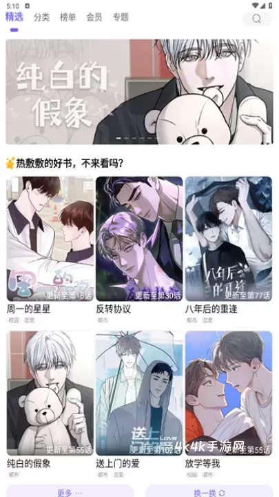 耽漫神器_新闻阅读_第6张_4k4k手游网 耽漫神器_https://www.4k4k.cn_新闻阅读_第6张