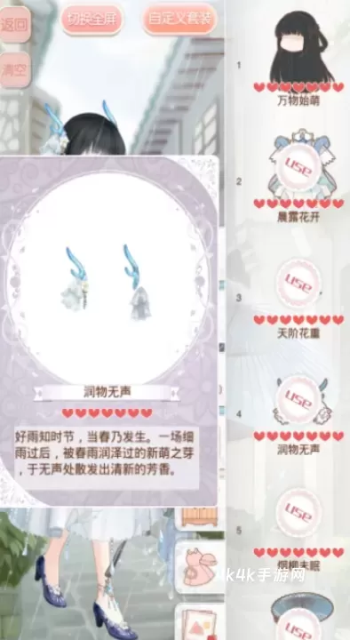 暖暖环游世界如何得到雨水套装_https://www.4k4k.cn_游戏攻略_第1张