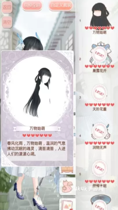 暖暖环游世界如何得到雨水套装_https://www.4k4k.cn_游戏攻略_第2张