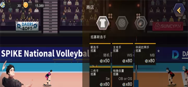 排球故事国际版_体育竞技_第13张_4k4k手游网 排球故事国际版_https://www.4k4k.cn_体育竞技_第13张