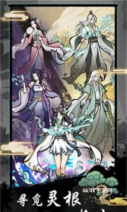 修仙种田录手游版_角色扮演_第3张_4k4k手游网 修仙种田录手游版_https://www.4k4k.cn_角色扮演_第3张
