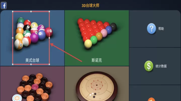 3D台球大师_体育竞技_第1张_4k4k手游网 3D台球大师_https://www.4k4k.cn_体育竞技_第1张