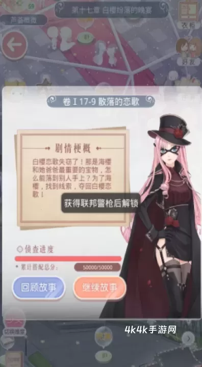 奇迹暖暖怎么能拿到联邦警枪_https://www.4k4k.cn_游戏攻略_第2张