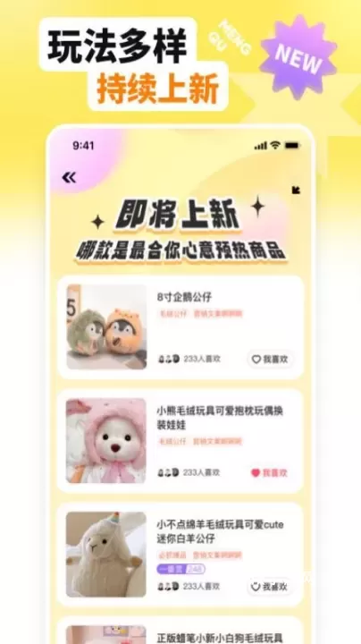 萌趣联盟_出行购物_第2张_4k4k手游网 萌趣联盟_https://www.4k4k.cn_出行购物_第2张