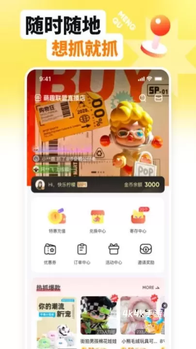 萌趣联盟_出行购物_第1张_4k4k手游网 萌趣联盟_https://www.4k4k.cn_出行购物_第1张