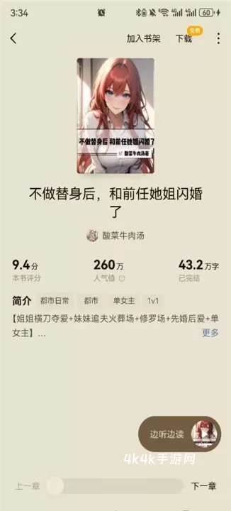 蛋花免费阅读小说_新闻阅读_第5张_4k4k手游网 蛋花免费阅读小说_https://www.4k4k.cn_新闻阅读_第5张