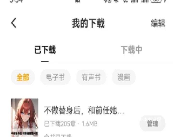 蛋花免费阅读小说_新闻阅读_第6张_4k4k手游网 蛋花免费阅读小说_https://www.4k4k.cn_新闻阅读_第6张