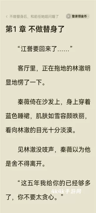 蛋花免费阅读小说_新闻阅读_第7张_4k4k手游网 蛋花免费阅读小说_https://www.4k4k.cn_新闻阅读_第7张