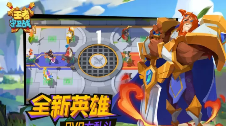 王者守卫战_动作冒险_第1张_4k4k手游网 王者守卫战_https://www.4k4k.cn_动作冒险_第1张