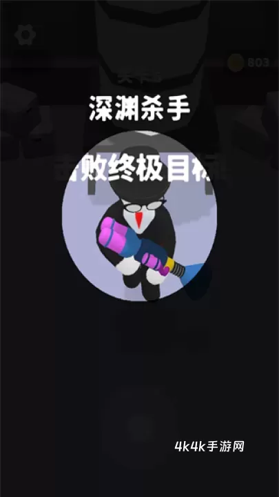 王牌特工_https://www.4k4k.cn_休闲益智_第5张