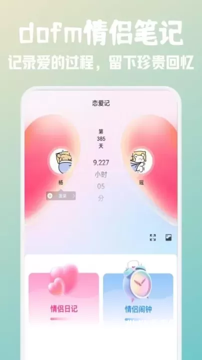 dofm情侣笔记_通讯社交_第3张_4k4k手游网 dofm情侣笔记_https://www.4k4k.cn_通讯社交_第3张