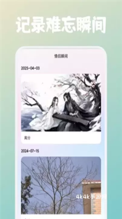 dofm情侣笔记_通讯社交_第1张_4k4k手游网 dofm情侣笔记_https://www.4k4k.cn_通讯社交_第1张