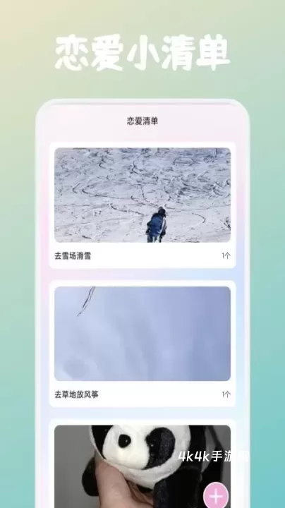 dofm情侣笔记_通讯社交_第2张_4k4k手游网 dofm情侣笔记_https://www.4k4k.cn_通讯社交_第2张