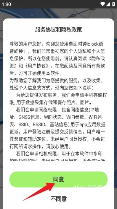 桌面时钟iclock语音闹钟_https://www.4k4k.cn_系统工具_第1张