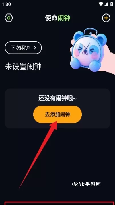 桌面时钟iclock语音闹钟_https://www.4k4k.cn_系统工具_第2张