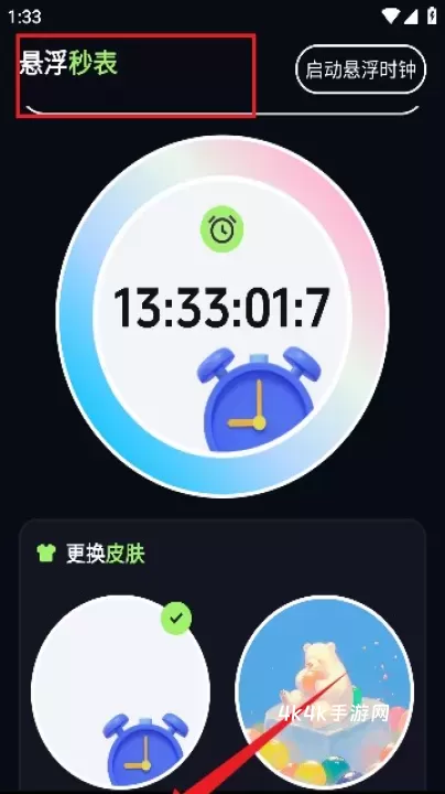 桌面时钟iclock语音闹钟_https://www.4k4k.cn_系统工具_第4张