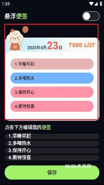 桌面时钟iclock语音闹钟_https://www.4k4k.cn_系统工具_第5张