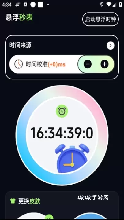 桌面时钟iclock语音闹钟_https://www.4k4k.cn_系统工具_第7张