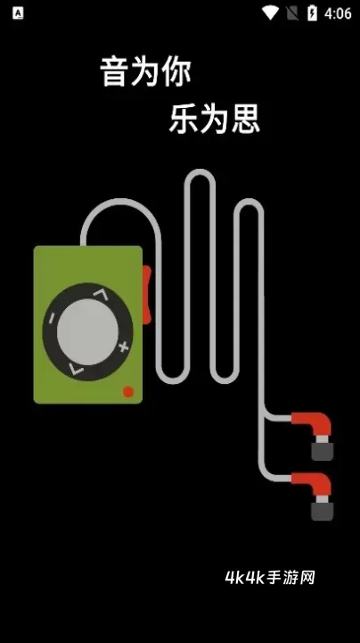 思乐音乐播放器_影音播放_第2张_4k4k手游网 思乐音乐播放器_https://www.4k4k.cn_影音播放_第2张