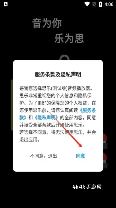 思乐音乐播放器_影音播放_第3张_4k4k手游网 思乐音乐播放器_https://www.4k4k.cn_影音播放_第3张