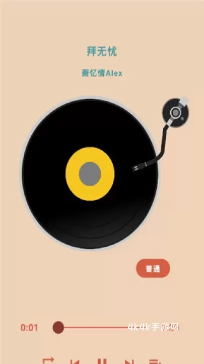 思乐音乐播放器_影音播放_第6张_4k4k手游网 思乐音乐播放器_https://www.4k4k.cn_影音播放_第6张