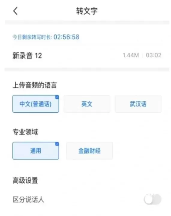悦录录音转文字_https://www.4k4k.cn_系统工具_第5张