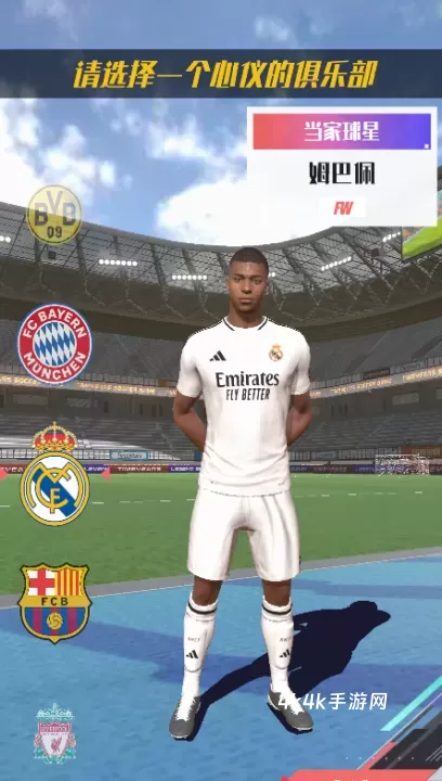 足球决_体育竞技_第2张_4k4k手游网 足球决_https://www.4k4k.cn_体育竞技_第2张