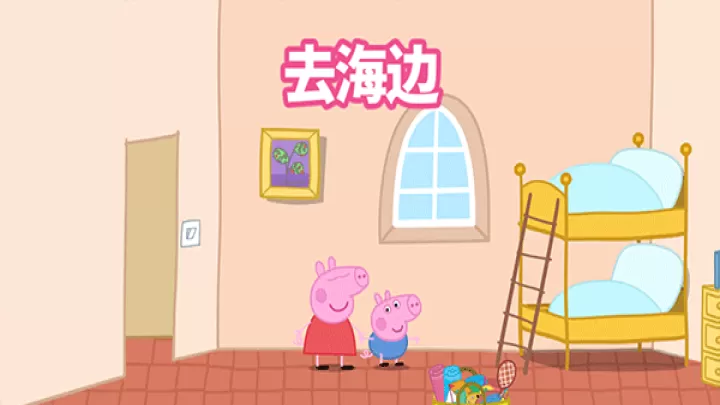 小猪佩奇假日冒险_https://www.4k4k.cn_休闲益智_第4张