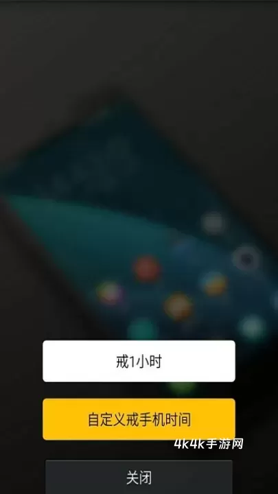 戒手机_https://www.4k4k.cn_系统工具_第3张