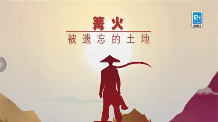 篝火被遗忘的土地_https://www.4k4k.cn_模拟经营_第1张