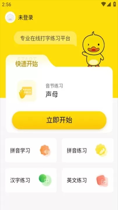 打字鸭_https://www.4k4k.cn_系统工具_第2张