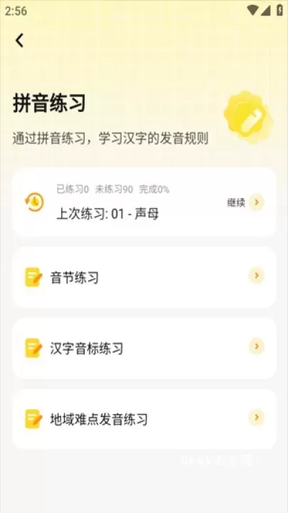打字鸭_https://www.4k4k.cn_系统工具_第4张