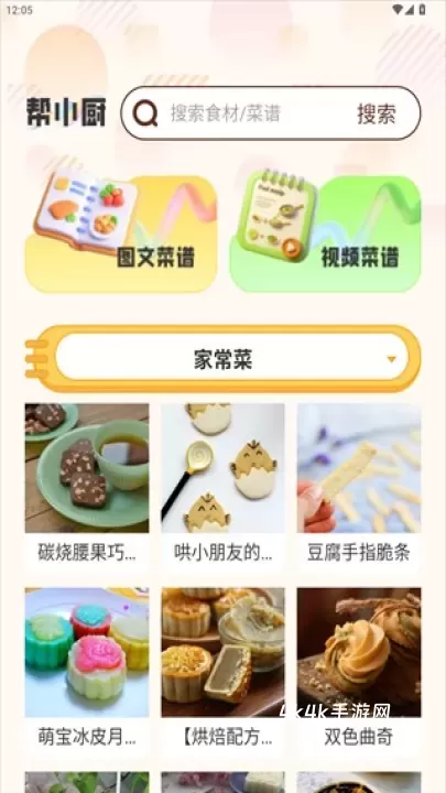 帮小厨_https://www.4k4k.cn_系统工具_第2张