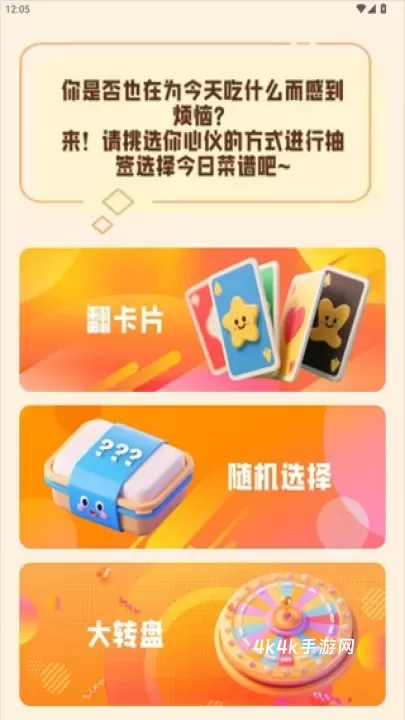 帮小厨_https://www.4k4k.cn_系统工具_第3张